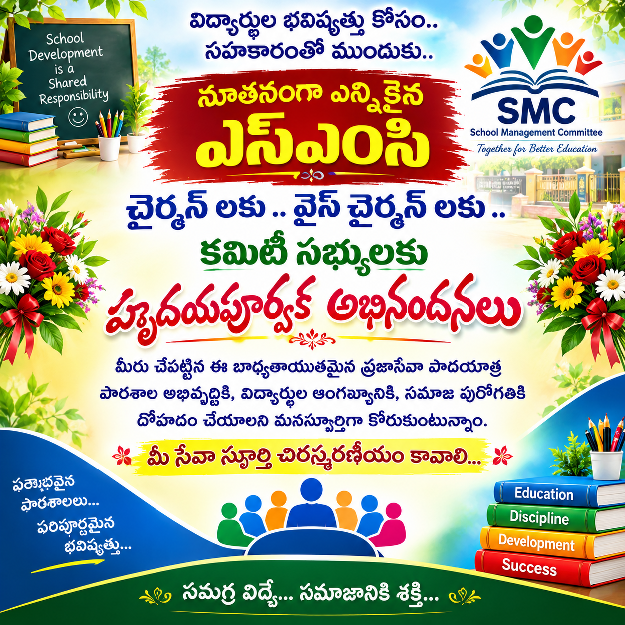 ప్రభుత్వ పాఠశాల అభివృద్ధికి తల్లిదండ్రుల సమిష్టి సంకల్పం,. భీమిలి పరిధిలో ఘనంగా ఎస్ఎంసి ఎన్నికలు