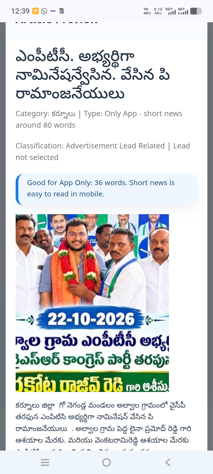 ఎంపీటీసీ. అభ్యర్థిగా నామినేషన్వేసిన. వేసిన పి రామాంజనేయులు