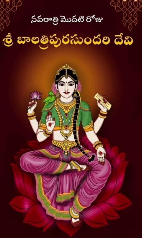శరణం.. శరణం.. బాలా త్రిపురసుందరి!
