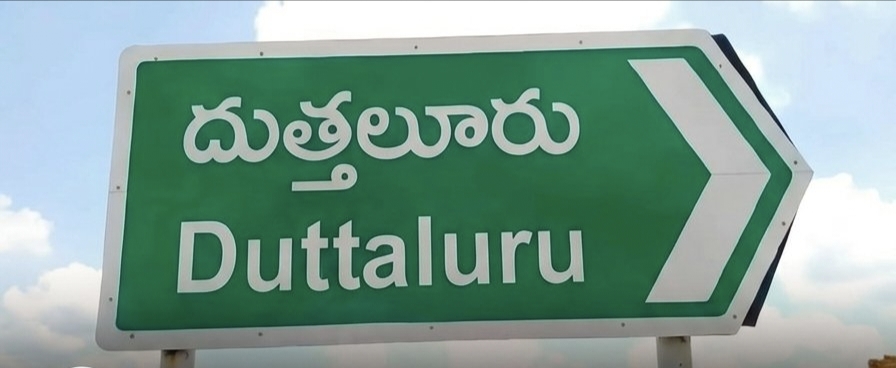 దుత్తలూరు లో సర్పంచ్ రిజర్వేషన్స్ ఇవే…