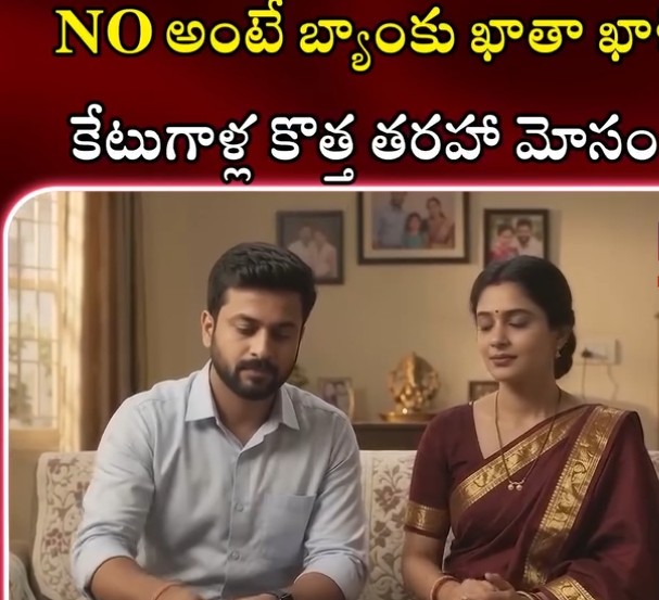 కేటుగాళ్లు కొత్త తరహా మోసం