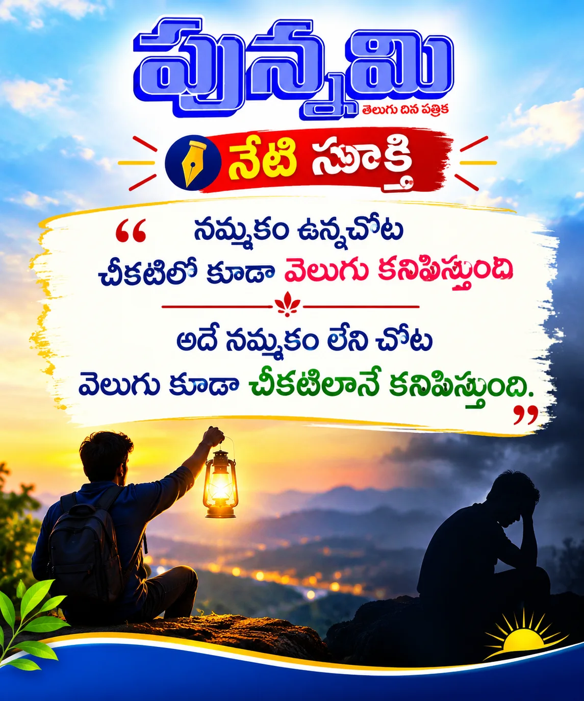 నేటి సూక్తి