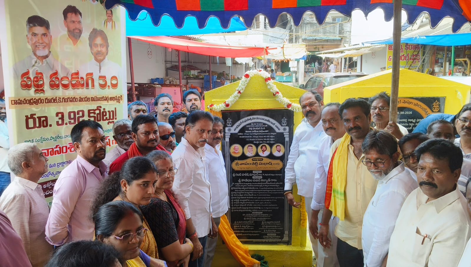 *పల్లె పండుగ 3.0తో గ్రామాలకు మహర్దశ* *రామచంద్రపురం, కే.గంగవరం మండలాలకు రూ.3.92 కోట్ల నిధులు* *ద్రాక్షారామం మార్కెట్‌లో రూ.79 లక్షలతో సీసీ రోడ్లు, మార్కెట్ షెడ్ నిర్మాణానికి శంకుస్థాపన.*