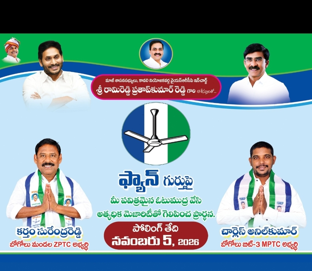 బోగోలు మండల అభివృద్ధికి కృషి చేస్తా.. కర్తం సురేందర్ రెడ్డి
