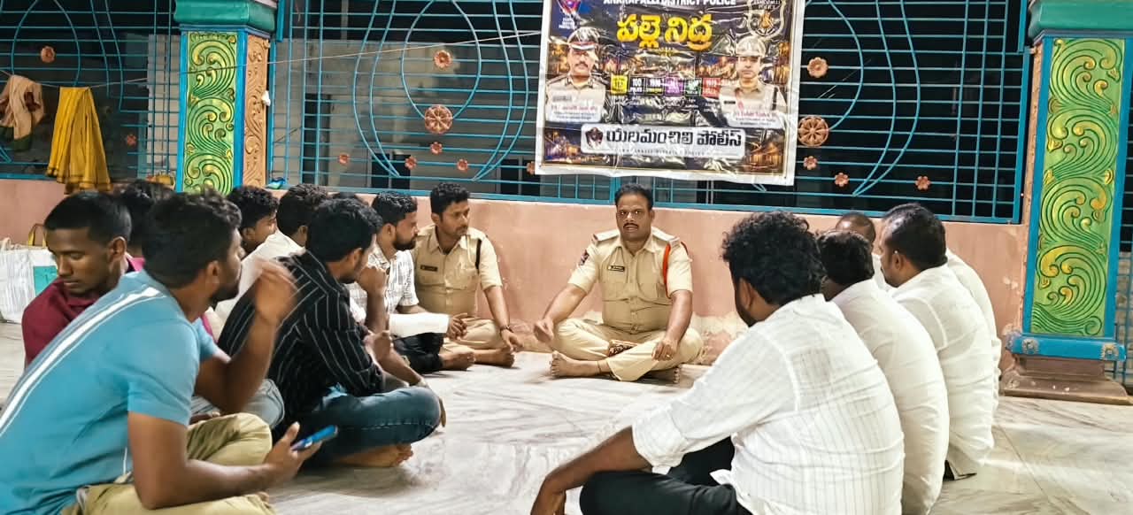 జంపాపాలెంలో పల్లె నిద్ర.. శాంతిభద్రతలపై అవగాహన కల్పించిన రూరల్ ఎస్‌ఐ ఉపేంద్ర