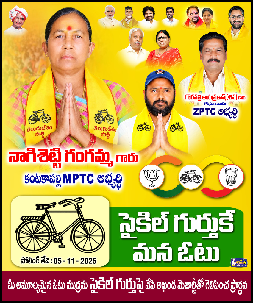 ఎన్నికల ప్రచారంలో దూసుకుపోతున్న కంటకాపల్లి పంచాయతీ ఎంపీటీసీ అభ్యర్థిని నాగిశెట్టి గంగమ్మ గారు