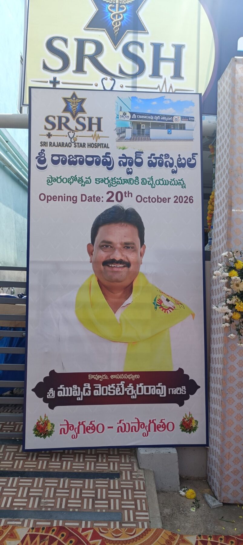 తాళ్లపూడి లొ రాజారావు స్మార్ట్ మల్టీ స్పెషాలిటీ హాస్పటల్