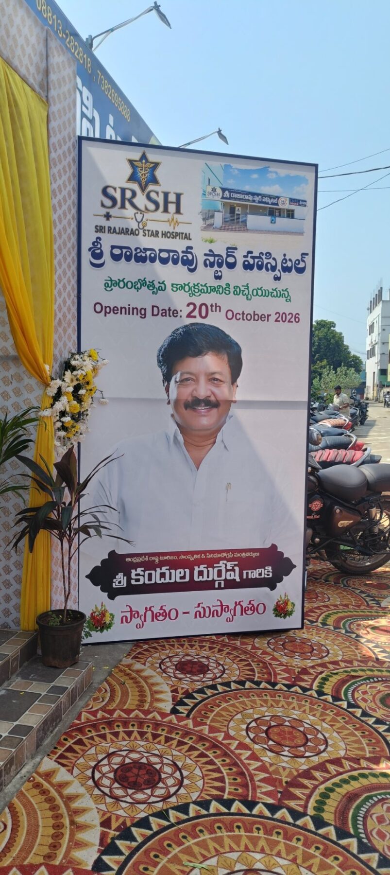 తాళ్లపూడి లొ రాజారావు స్మార్ట్ మల్టీ స్పెషాలిటీ హాస్పటల్