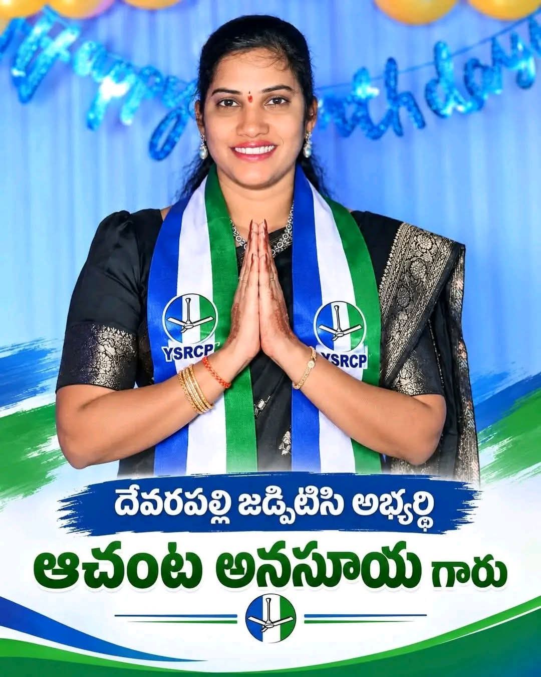 ఎన్నికల ప్రచారంలో దూసుకు పోతున్న ఆచంట అనసూయ వై యస్ ఆర్ పార్టీ