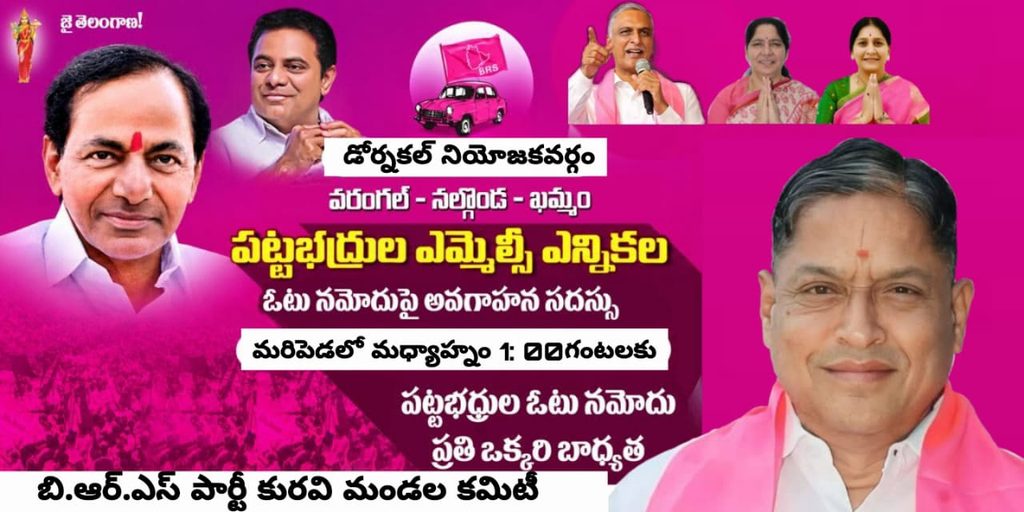 పట్టభద్రుల ఎమ్మెల్సీ ఎన్నికల అవగాహన సదస్సు