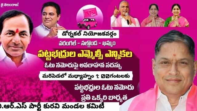 పట్టభద్రుల ఎమ్మెల్సీ ఎన్నికల అవగాహన సదస్సు