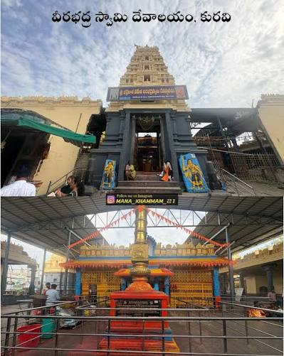 చారిత్రక వైభవానికి ప్రతీక కురవి వీరభద్ర స్వామి ఆలయం