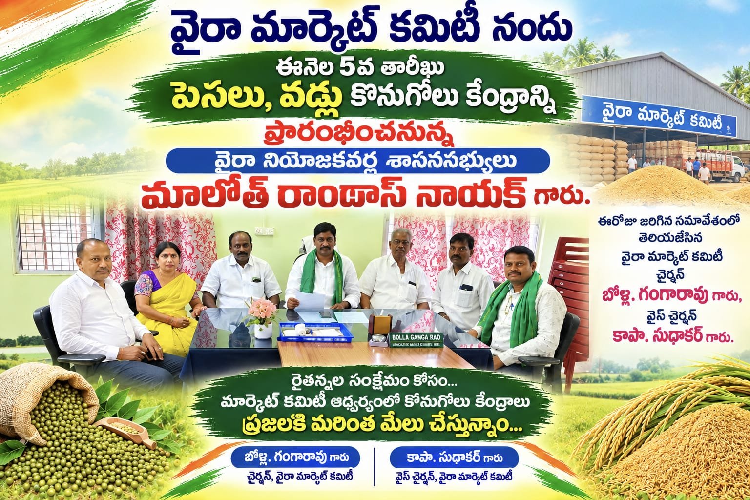 వైరా మార్కెట్‌లో పెసలు, వడ్ల కొనుగోలు కేంద్రాలు