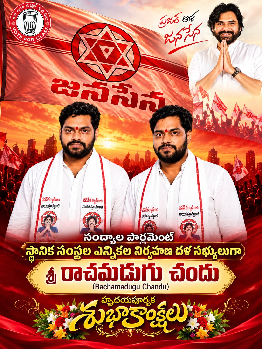 జనసేన పార్టీ స్థానిక సంస్థల ఎన్నికల నిర్వాహక దళ్ కమిటీ సభ్యుడిగా రాచమడుగు చందు నియామకం