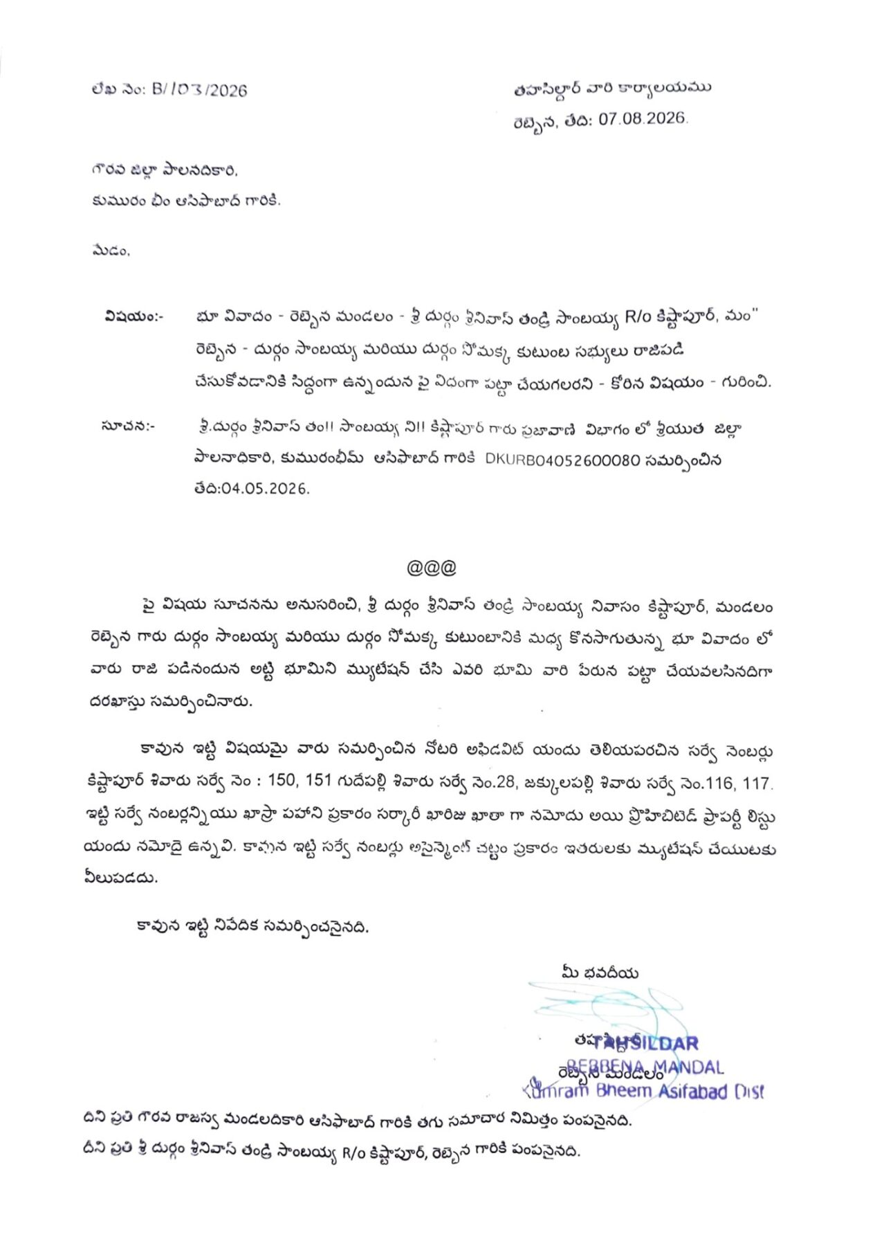 రైతుల రక్తం తాగుతున్న రెవెన్యూ అధికారులు!