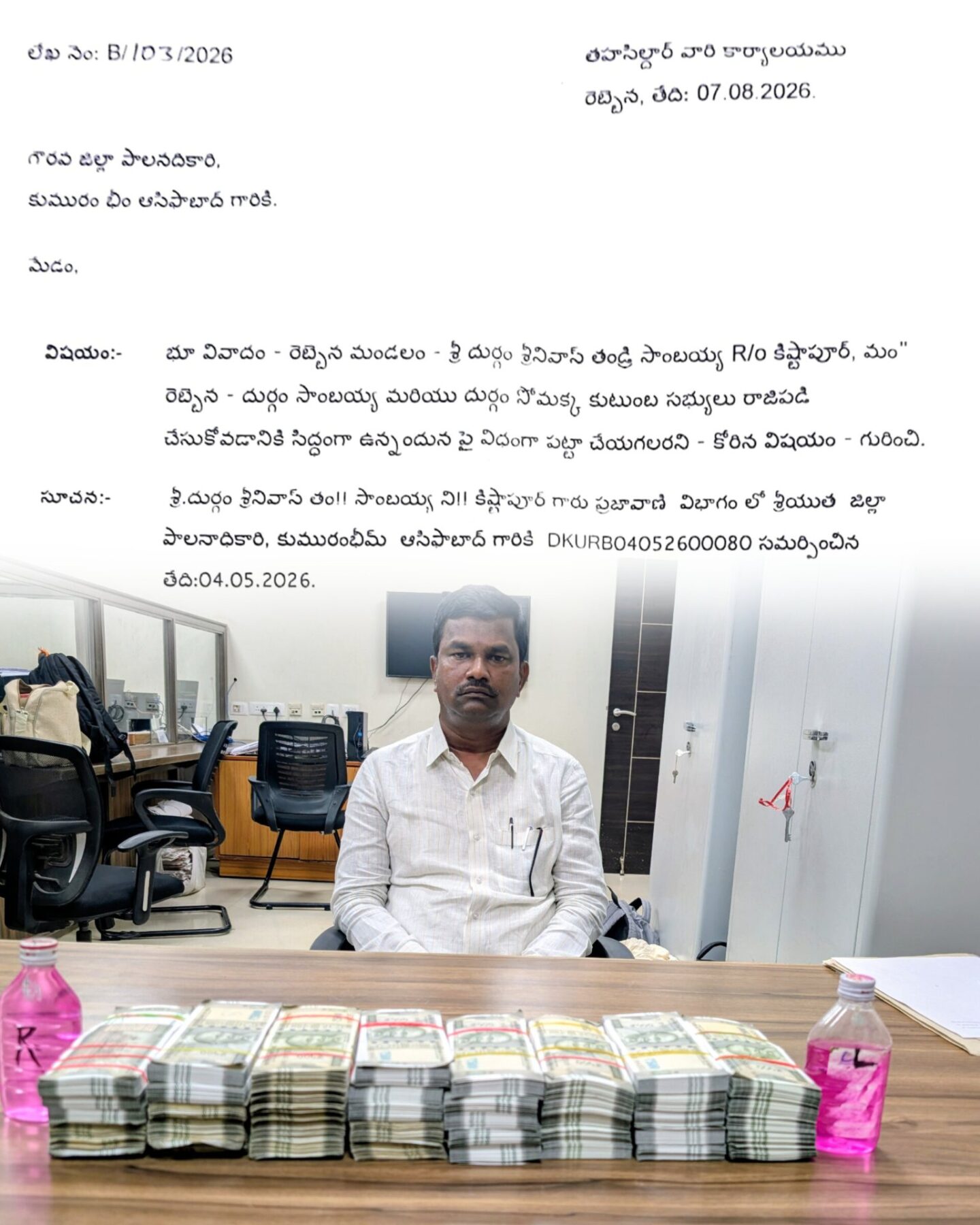 రైతుల రక్తం తాగుతున్న రెవెన్యూ అధికారులు!