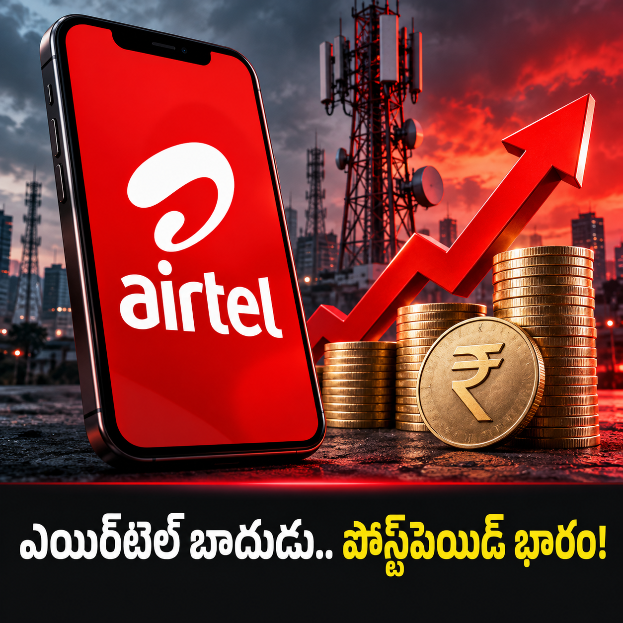 ఎయిర్‌టెల్‌ బాదుడు.. పోస్ట్‌పెయిడ్‌ భారం!