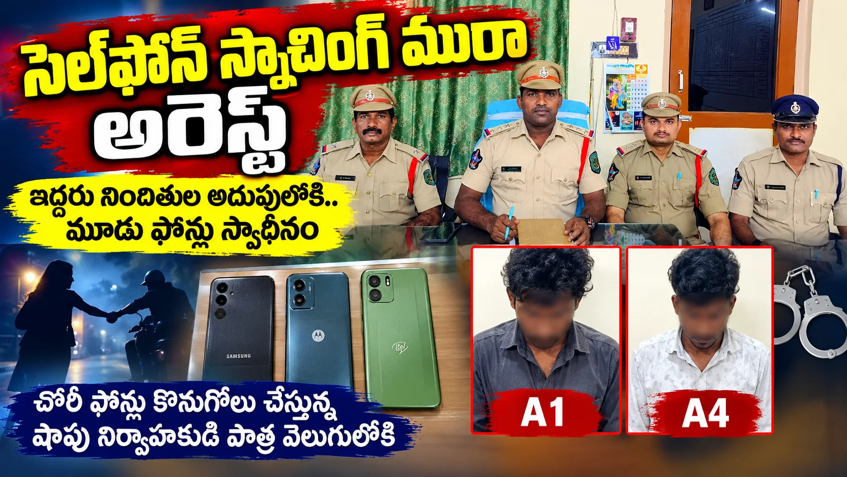 అర్ధరాత్రి సెల్‌ఫోన్ స్నాచింగ్‌లు.. ఇద్దరు నిందితుల అరెస్ట్! మూడు సెల్‌ఫోన్లు స్వాధీనం చోరీ ఫోన్లు కొనుగోలు