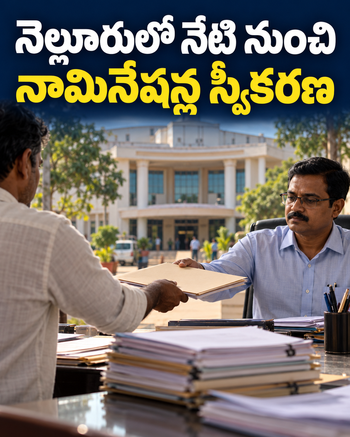 నెల్లూరు కార్పొరేషన్‌ ఎన్నికలు.. నేటి నుంచి నామినేషన్లు