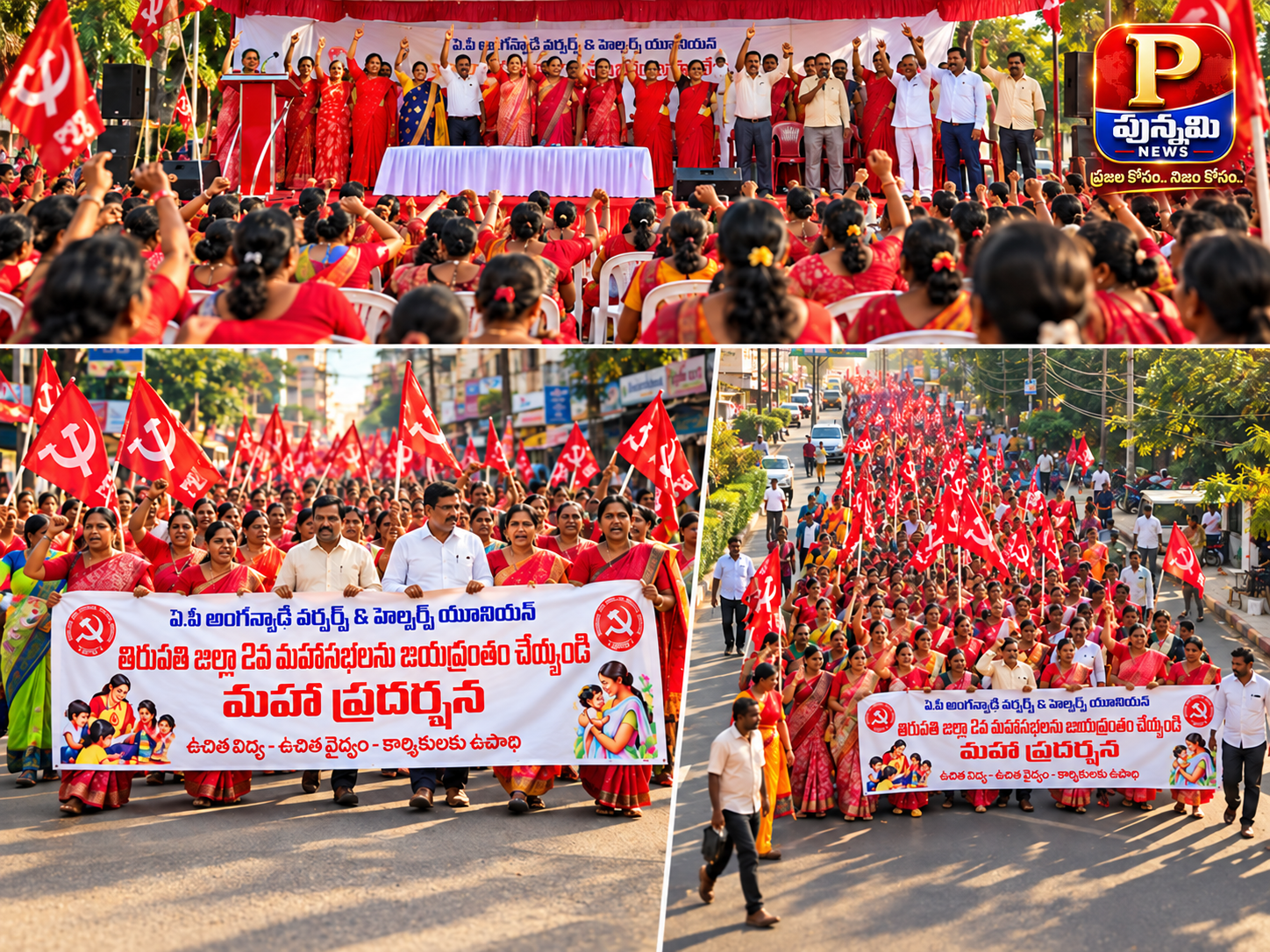 సూళ్లూరుపేటలో అంగన్వాడీల మహాగర్జన:cpm నాయకులు కందారపు మురళి