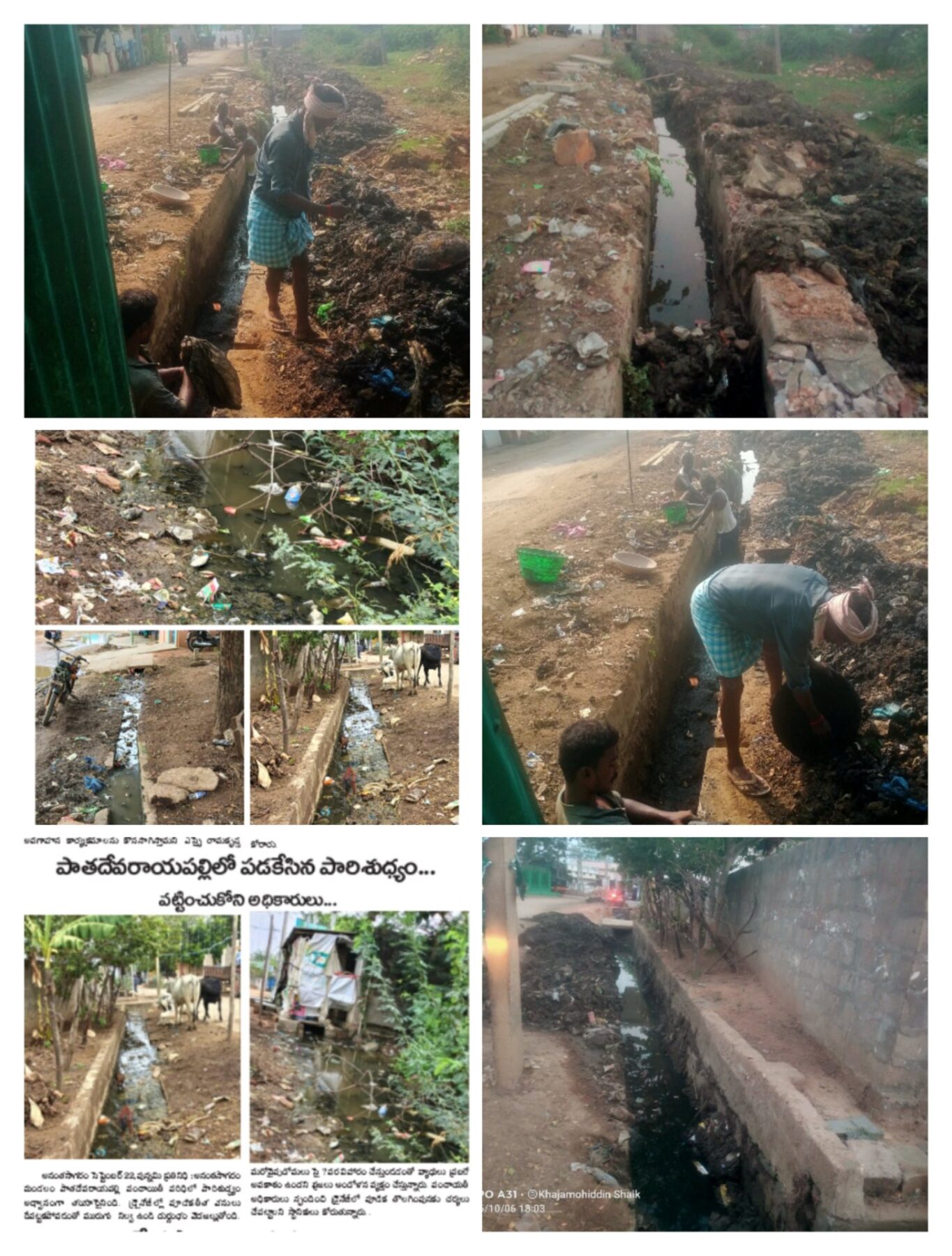 పాతదేవరాయపల్లిలో పడకేసిన పారిశుధ్యం… పట్టించుకోని అధికారులు… అనే పున్నమి కథనానికి స్పందించిన అధికారులు…