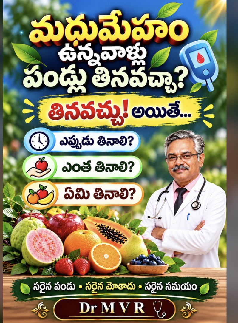 మధుమేహం ఉన్నవాళ్లు పండ్లు తినవచ్చా?
