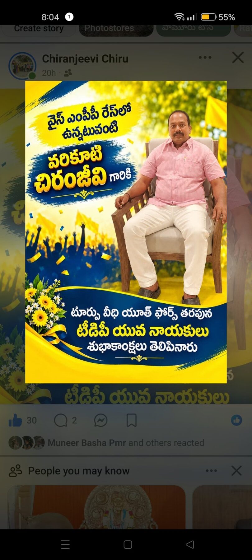 వైస్ ఎంపీపీ బరిలో ప్రధాన అభ్యర్థిగా వరికూటి చిరంజీవి!!!!