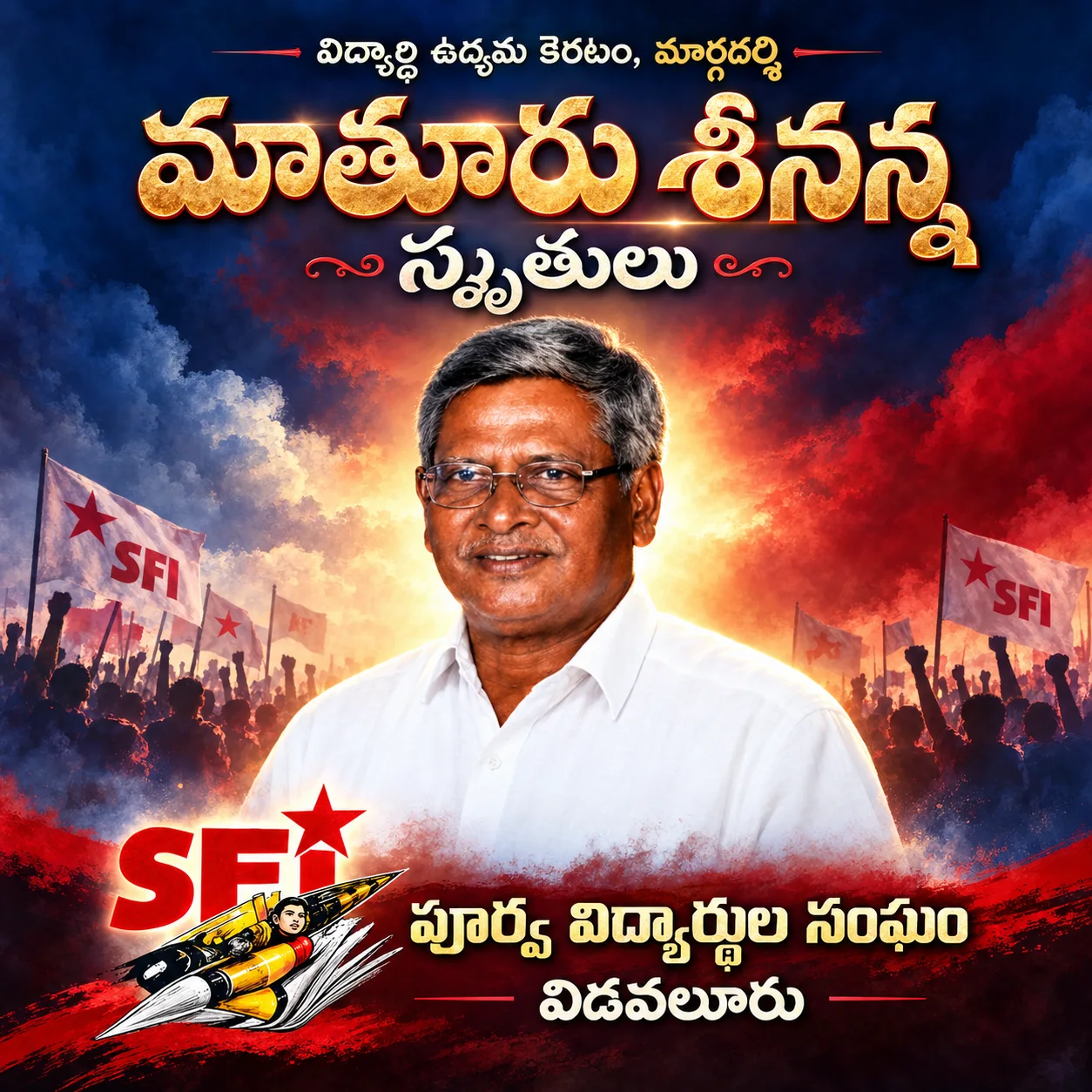 పేదల చదువుకు అండగా శీనన్న