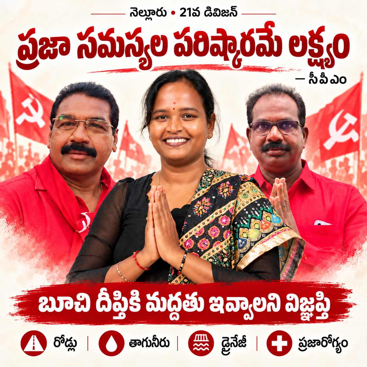 ప్రజా సమస్యల పరిష్కారమే లక్ష్యం: సీపీఎం: కాయంబు శ్రీనివాసులు,