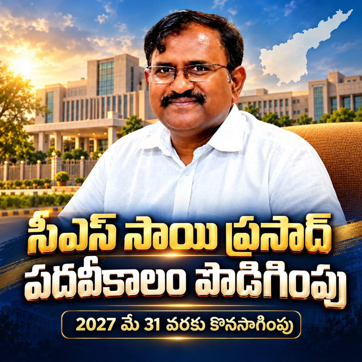 సీఎస్ సాయిప్రసాద్ పదవీకాలం ఆరు నెలలు పొడిగింపు