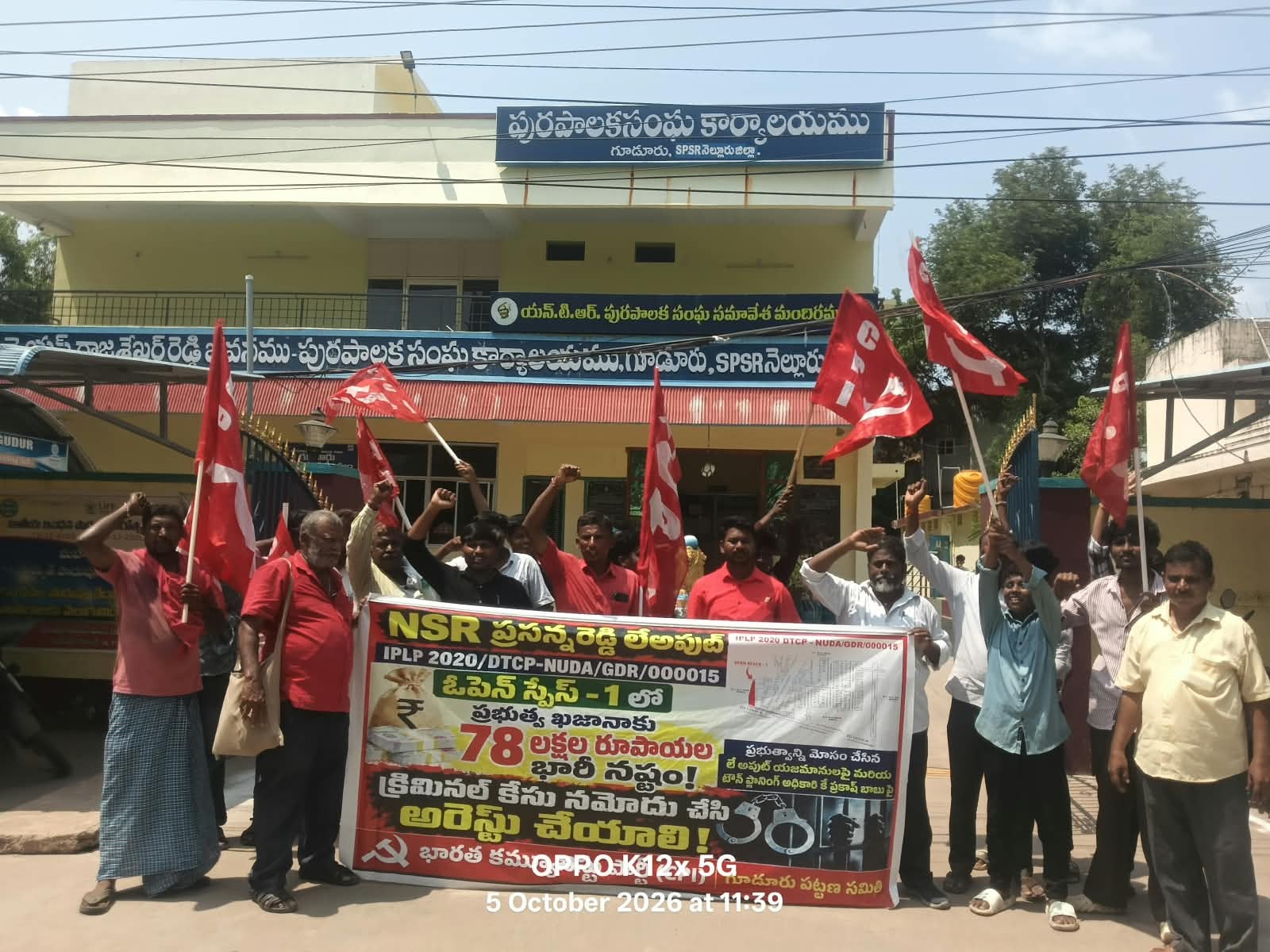 టౌన్ ప్లానింగ్ అధికారి పై చర్యలు చేపట్టాలి: సీపీఐ నాయకులు సి.వి.ఆర్ కుమార్ డిమాండ్