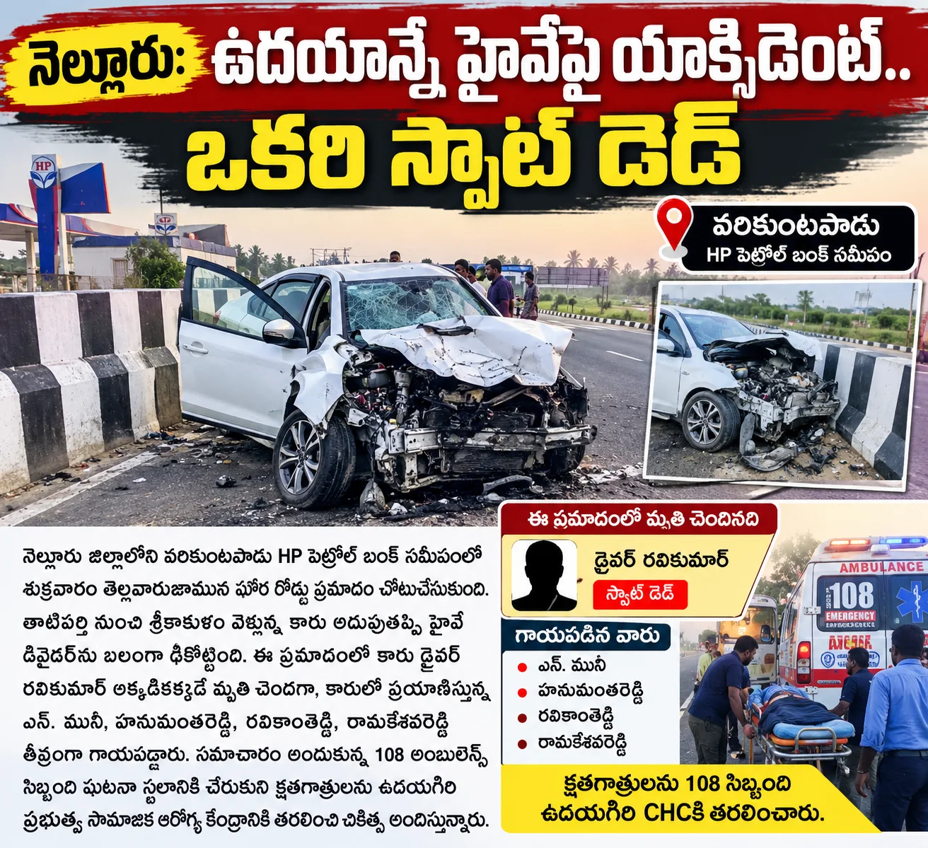 హైవేపై ఘోర రోడ్డు ప్రమాదం.. డ్రైవర్ స్పాట్ డెడ్