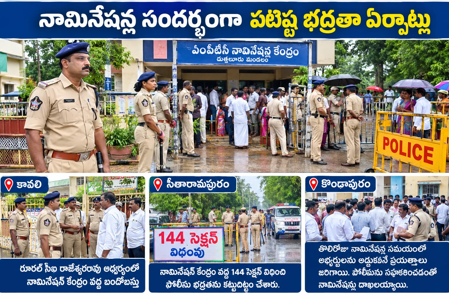 చివరిరోజు నామినేషన్ల జోరు